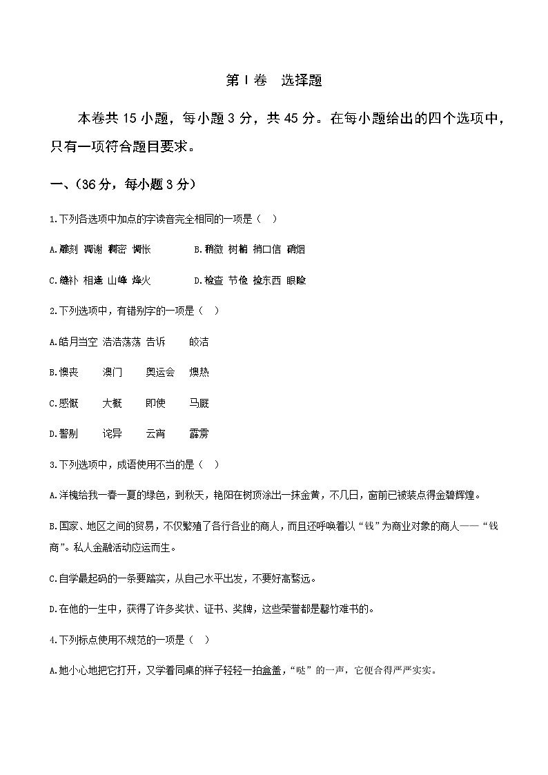 备考2023中职高考语文冲刺模拟卷（二）（江西适用）02