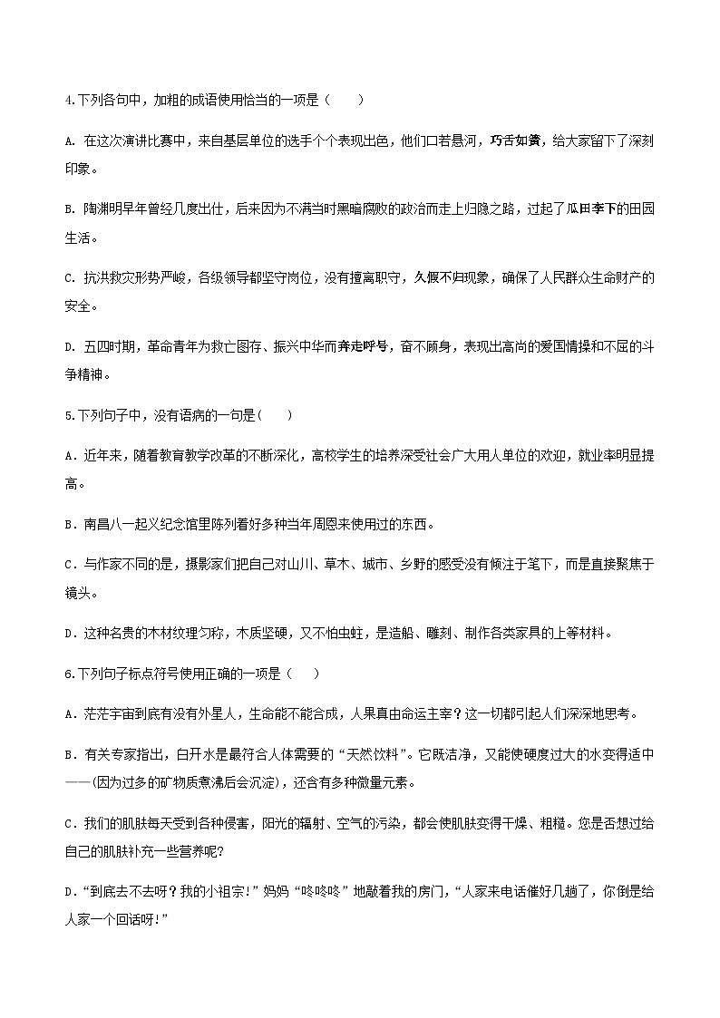 备考2023中职高考语文冲刺模拟卷（五）（江西适用）03