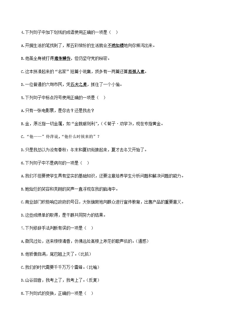 备考2023中职高考语文冲刺模拟卷（六）（江西适用）03