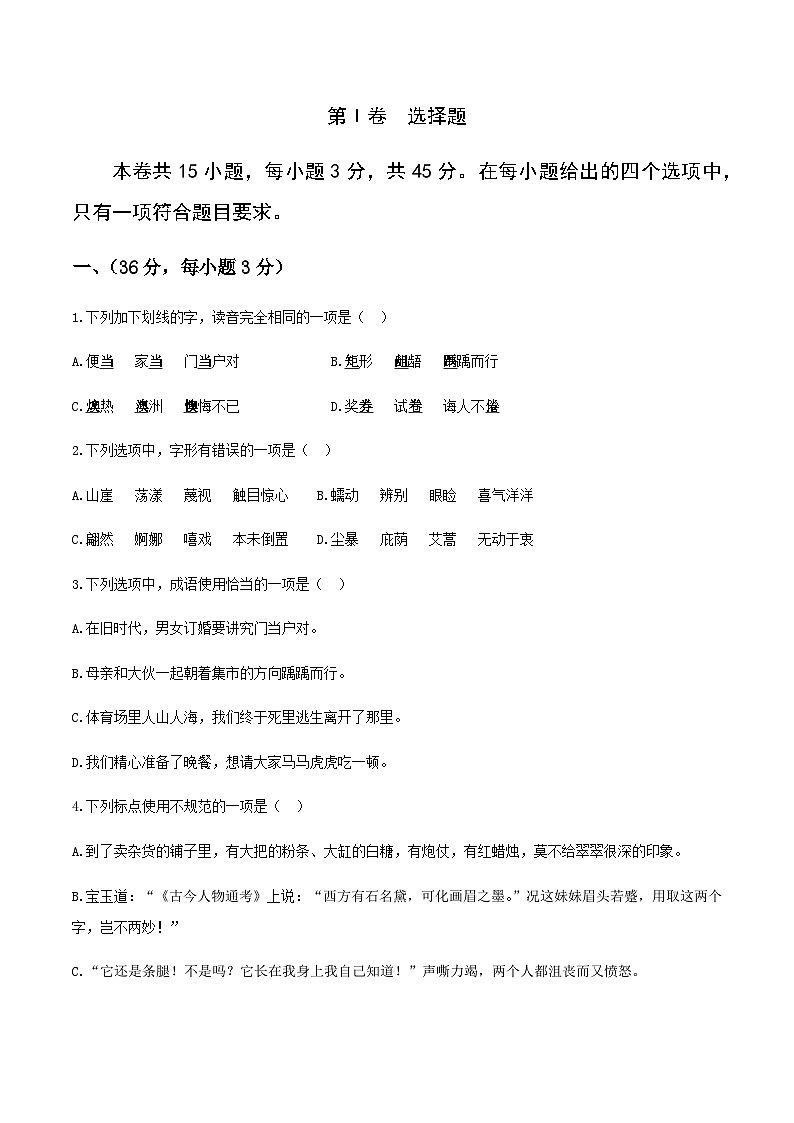 备考2023中职高考语文冲刺模拟卷（四）（江西适用）02