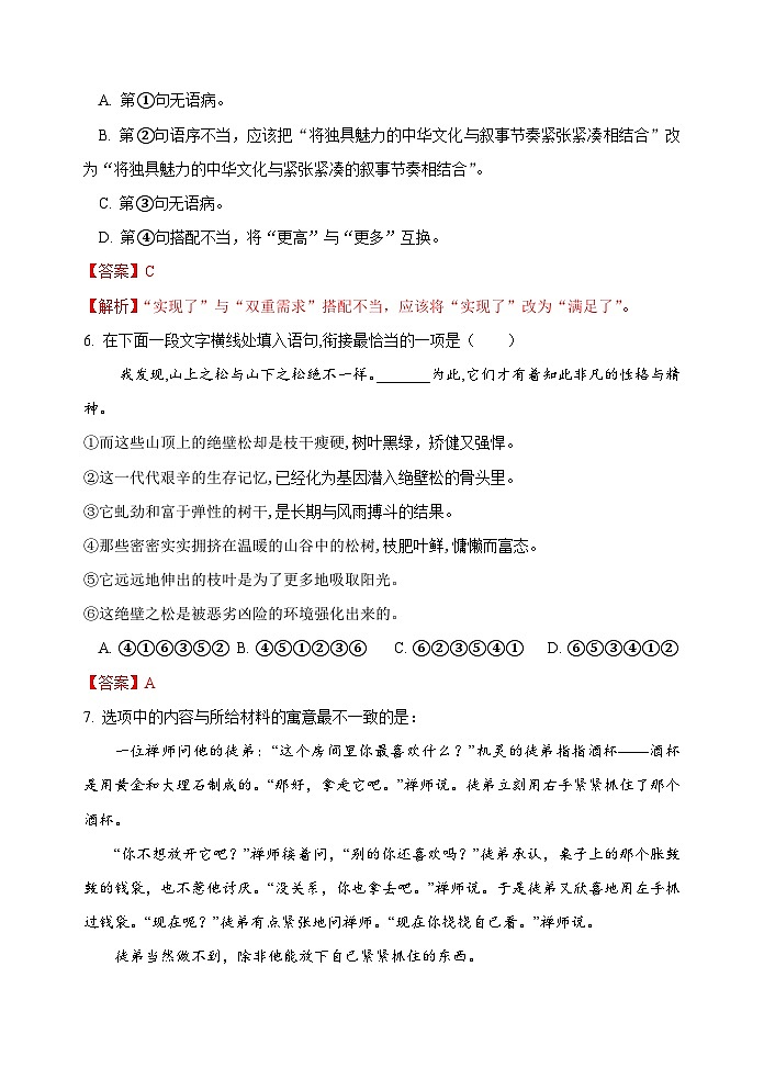 备考2023中职高考语文冲刺模拟卷（一）（浙江适用）03