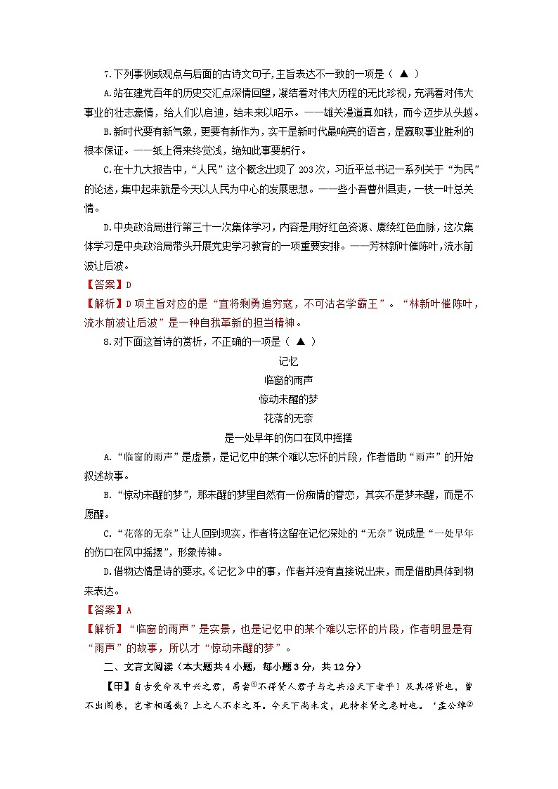 备考2023中职高考语文冲刺模拟卷（三）（浙江适用）03