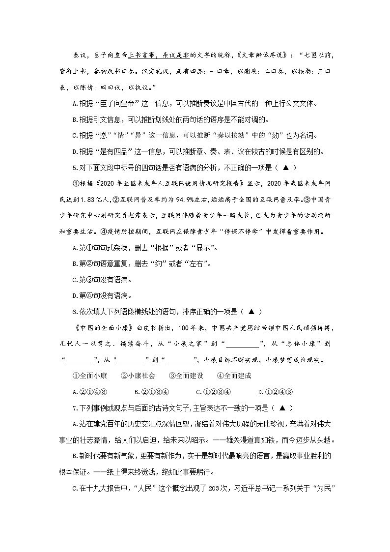 备考2023中职高考语文冲刺模拟卷（三）（浙江适用）02