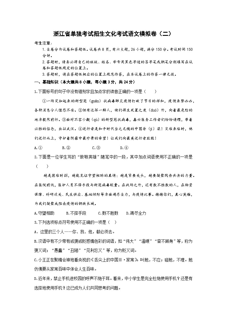 备考2023中职高考语文冲刺模拟卷（二）（浙江适用）01