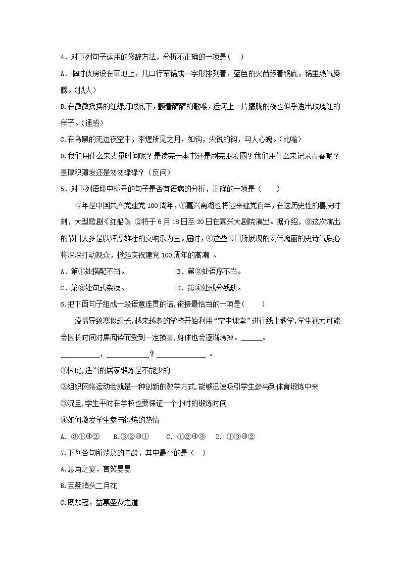 备考2023中职高考语文冲刺模拟卷（二）（浙江适用）02