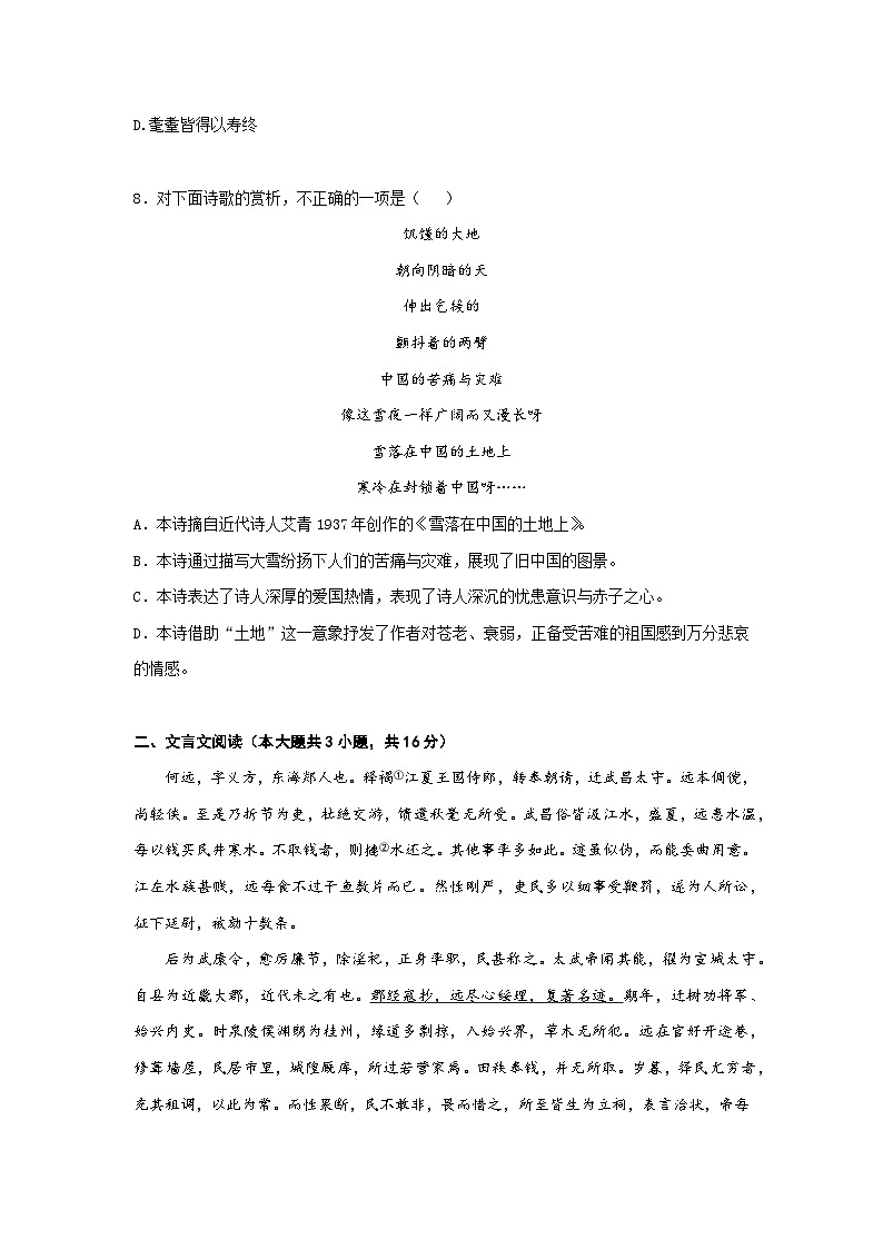 备考2023中职高考语文冲刺模拟卷（二）（浙江适用）03
