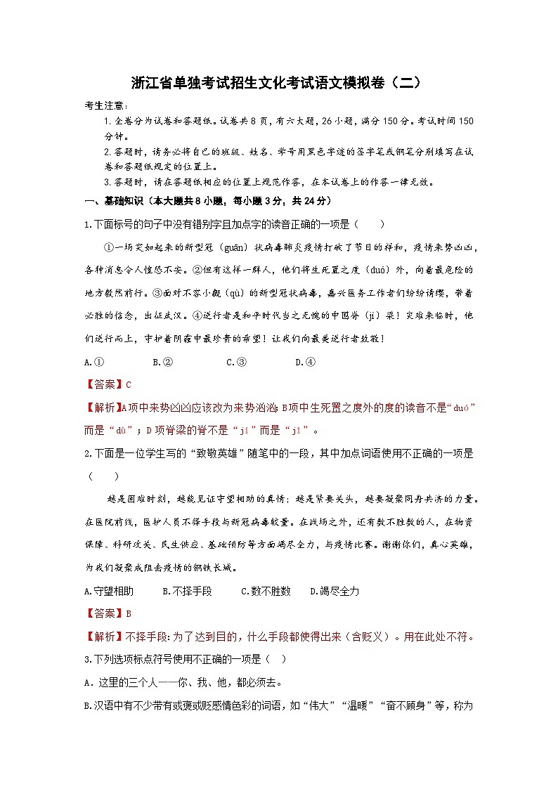 备考2023中职高考语文冲刺模拟卷（二）（浙江适用）01