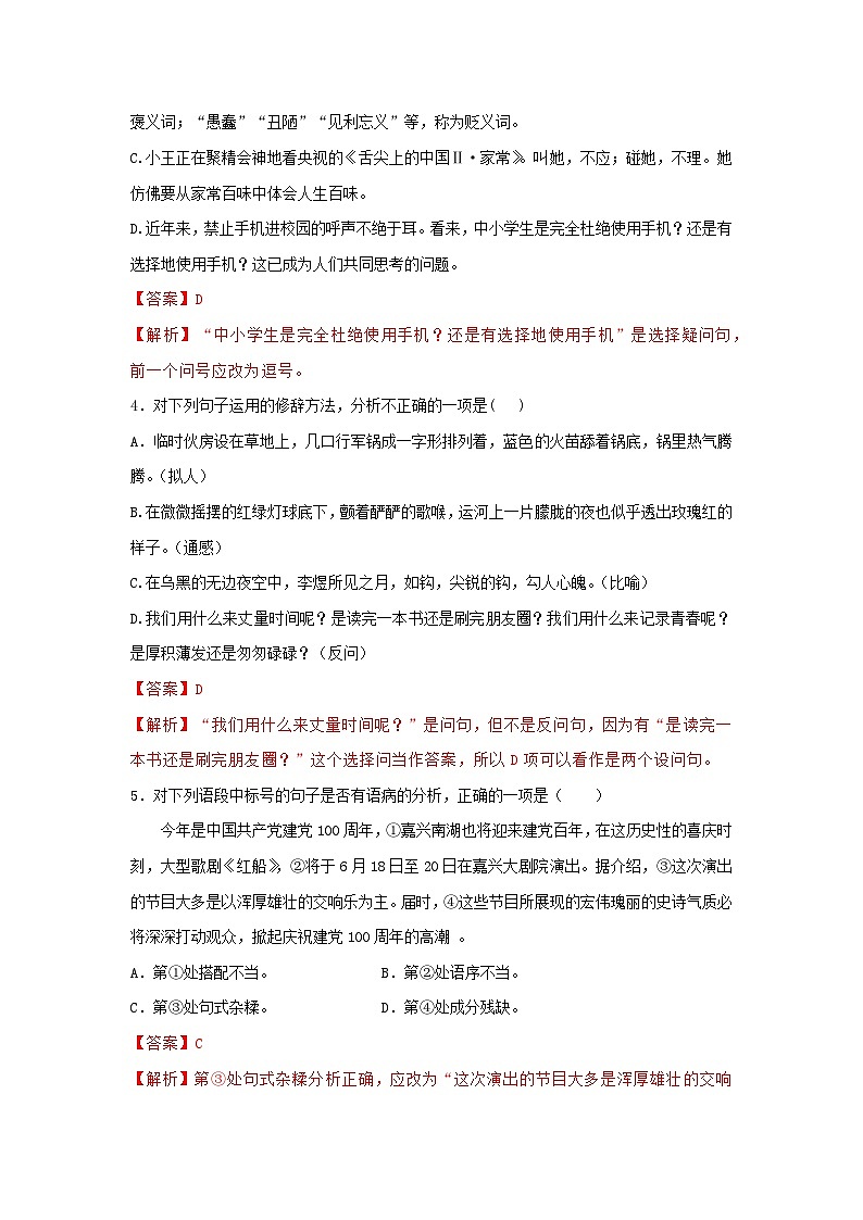 备考2023中职高考语文冲刺模拟卷（二）（浙江适用）02