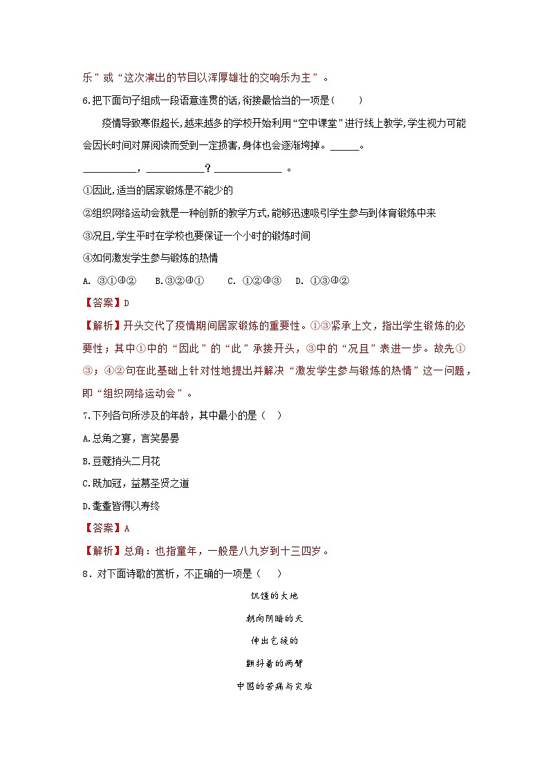 备考2023中职高考语文冲刺模拟卷（二）（浙江适用）03