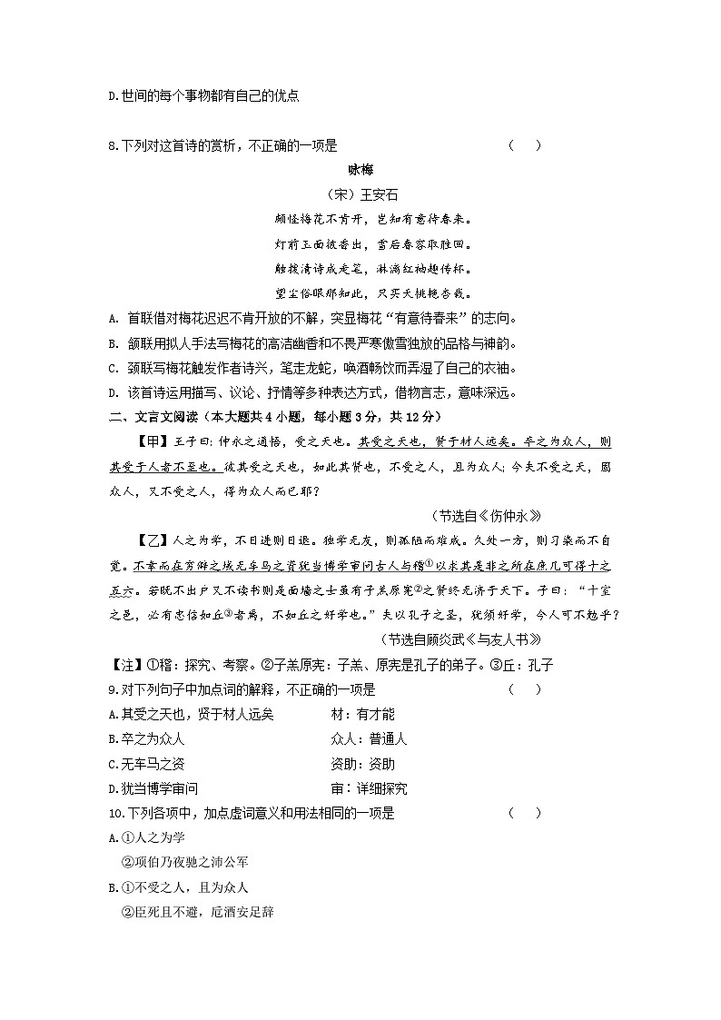 备考2023中职高考语文冲刺模拟卷（五）（浙江适用）03