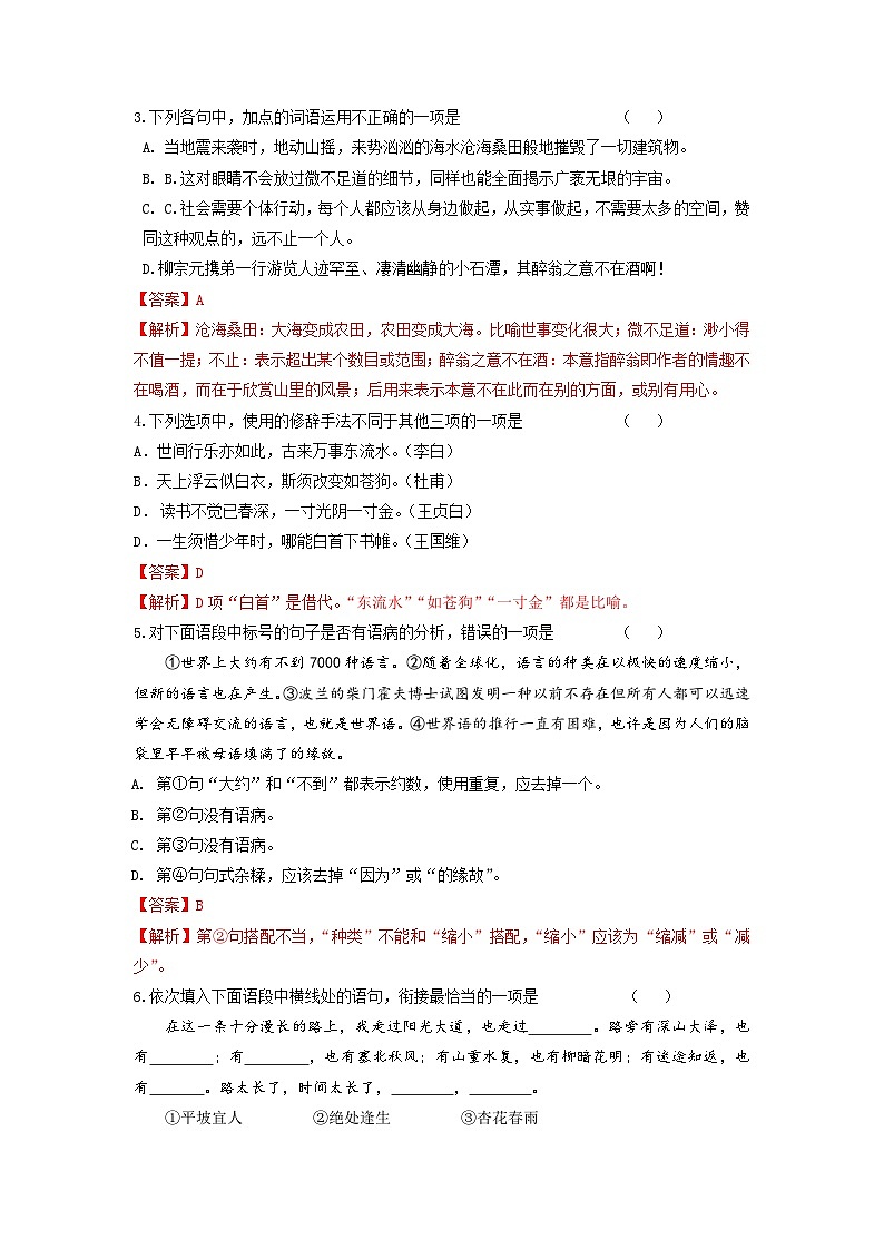 备考2023中职高考语文冲刺模拟卷（五）（浙江适用）02