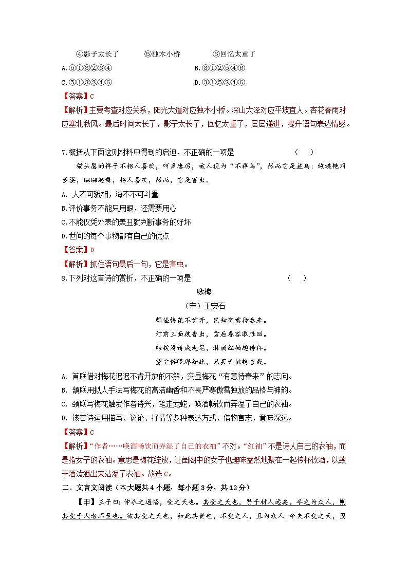 备考2023中职高考语文冲刺模拟卷（五）（浙江适用）03