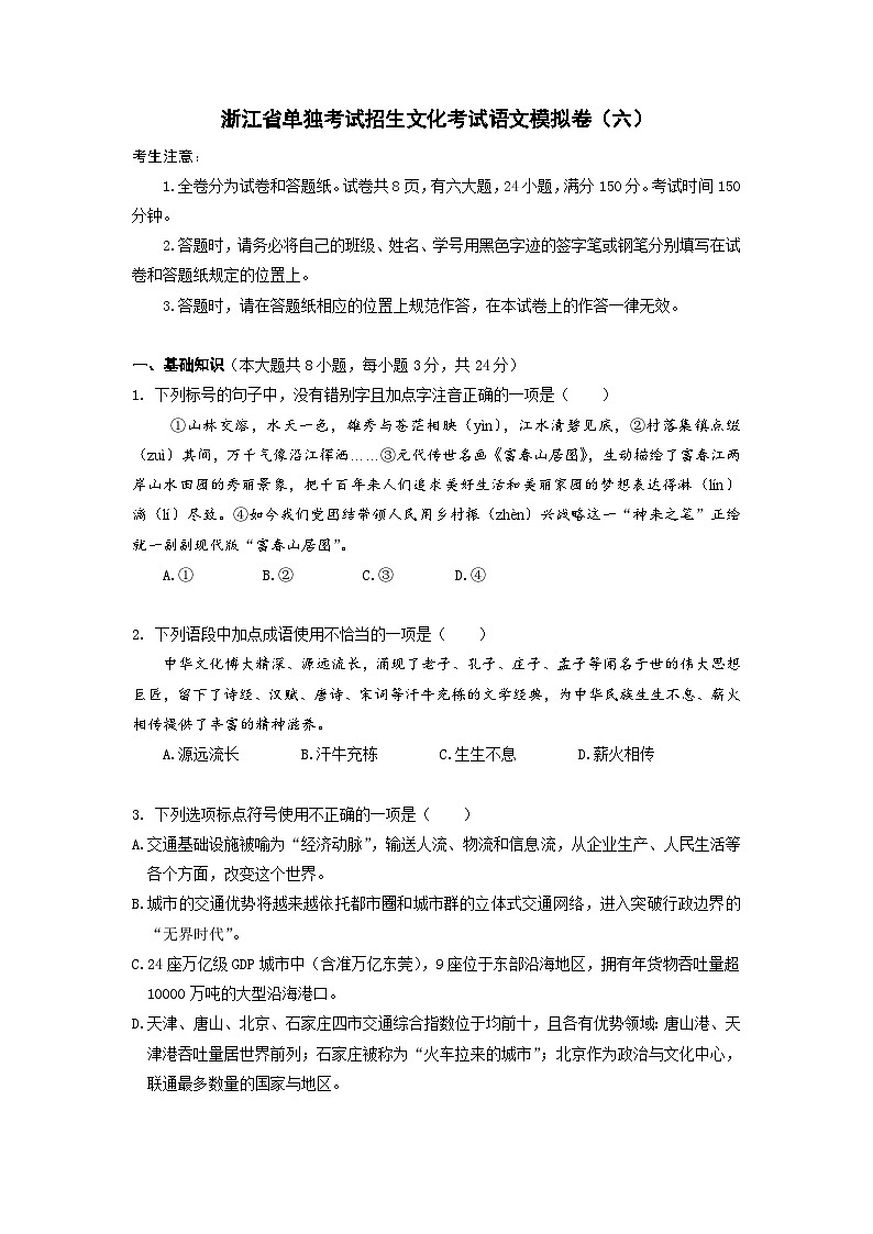 备考2023中职高考语文冲刺模拟卷（六）（浙江适用）01