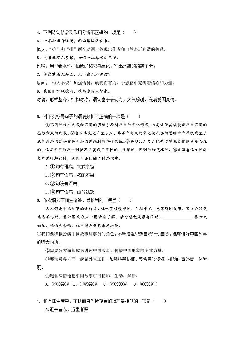 备考2023中职高考语文冲刺模拟卷（六）（浙江适用）02