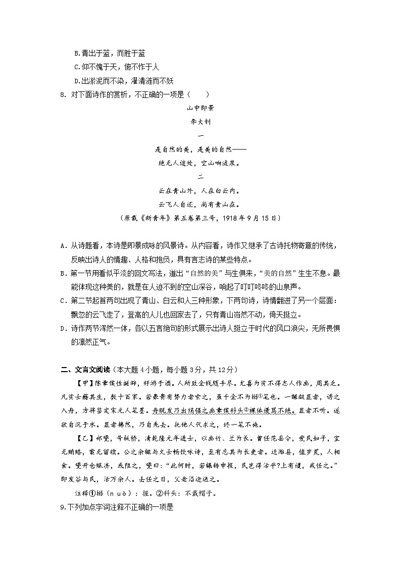 备考2023中职高考语文冲刺模拟卷（六）（浙江适用）03
