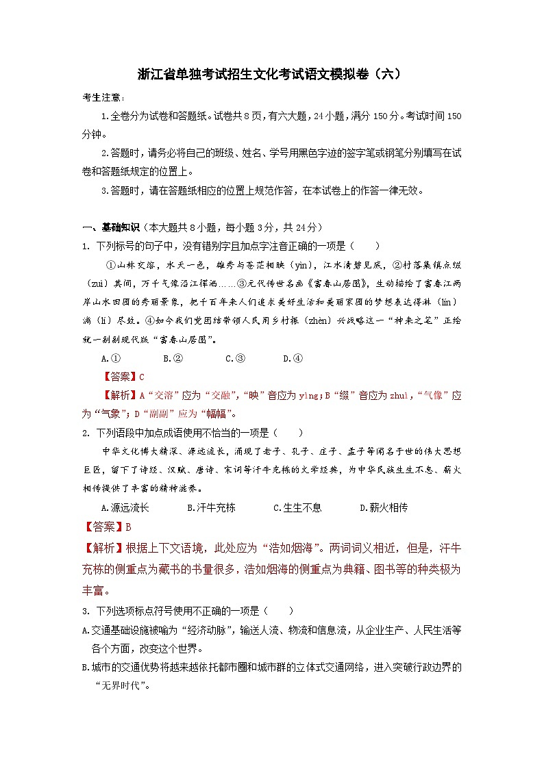 备考2023中职高考语文冲刺模拟卷（六）（浙江适用）01