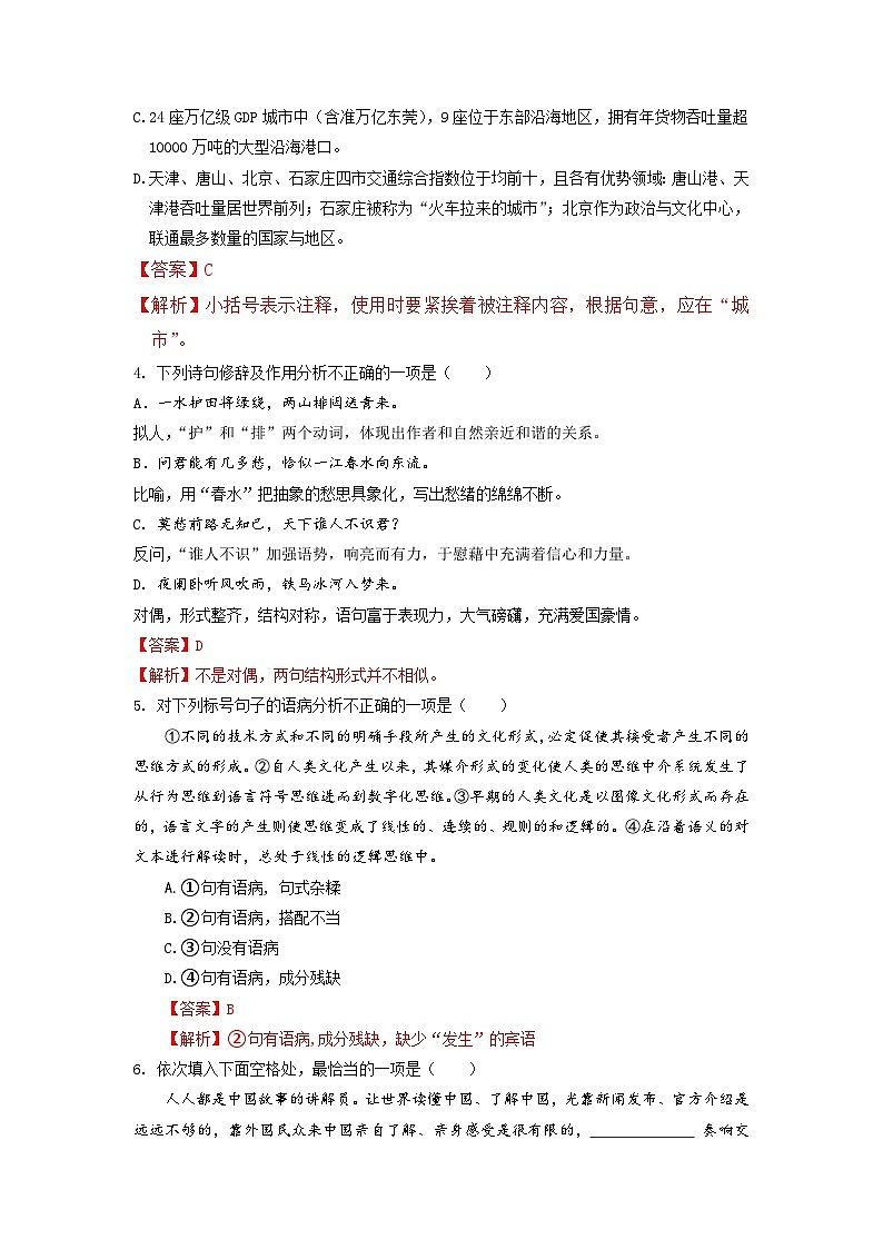 备考2023中职高考语文冲刺模拟卷（六）（浙江适用）02