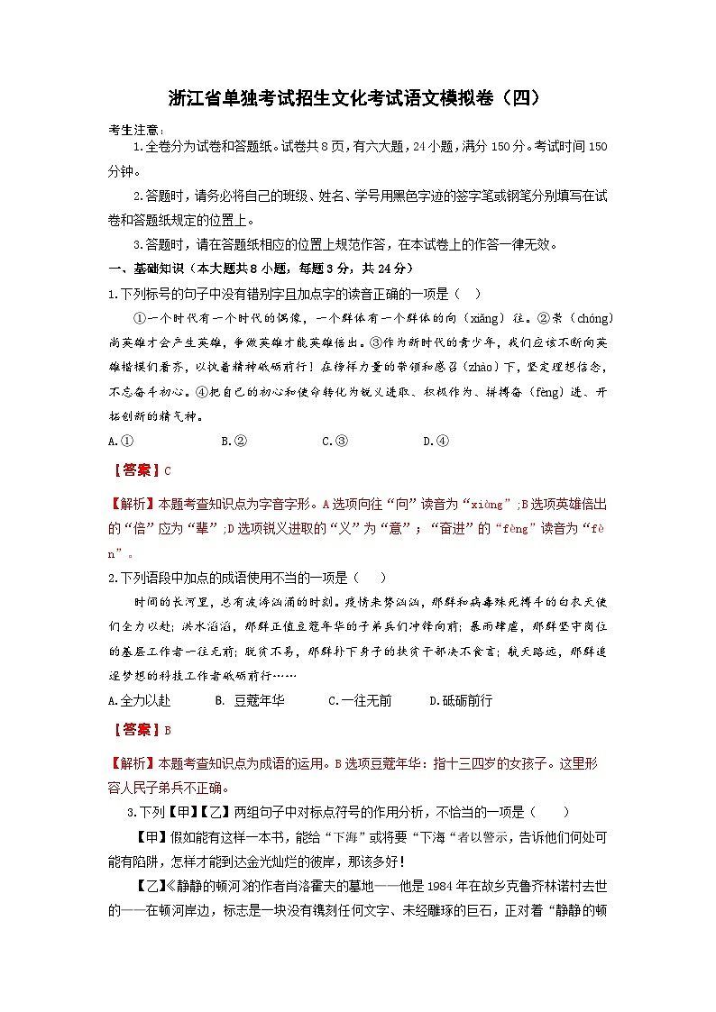 备考2023中职高考语文冲刺模拟卷（四）（浙江适用）01