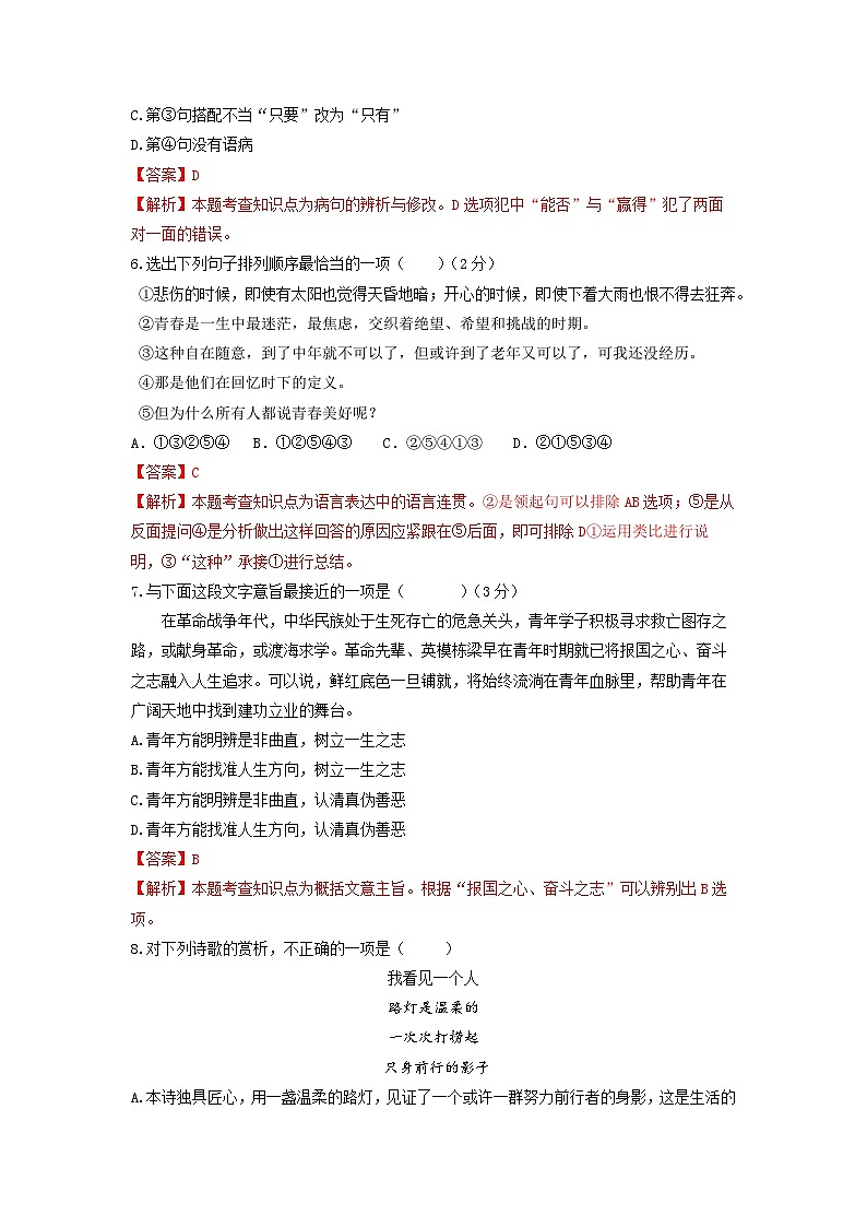 备考2023中职高考语文冲刺模拟卷（四）（浙江适用）03