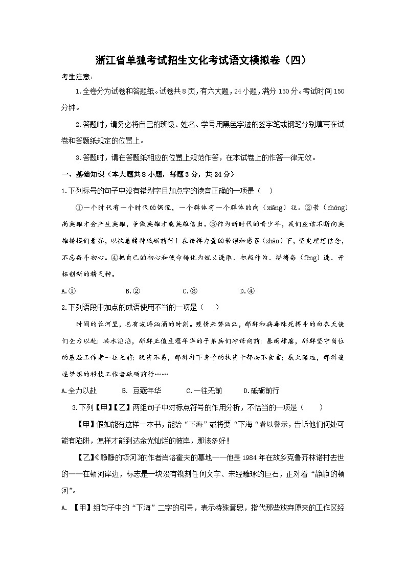 备考2023中职高考语文冲刺模拟卷（四）（浙江适用）01