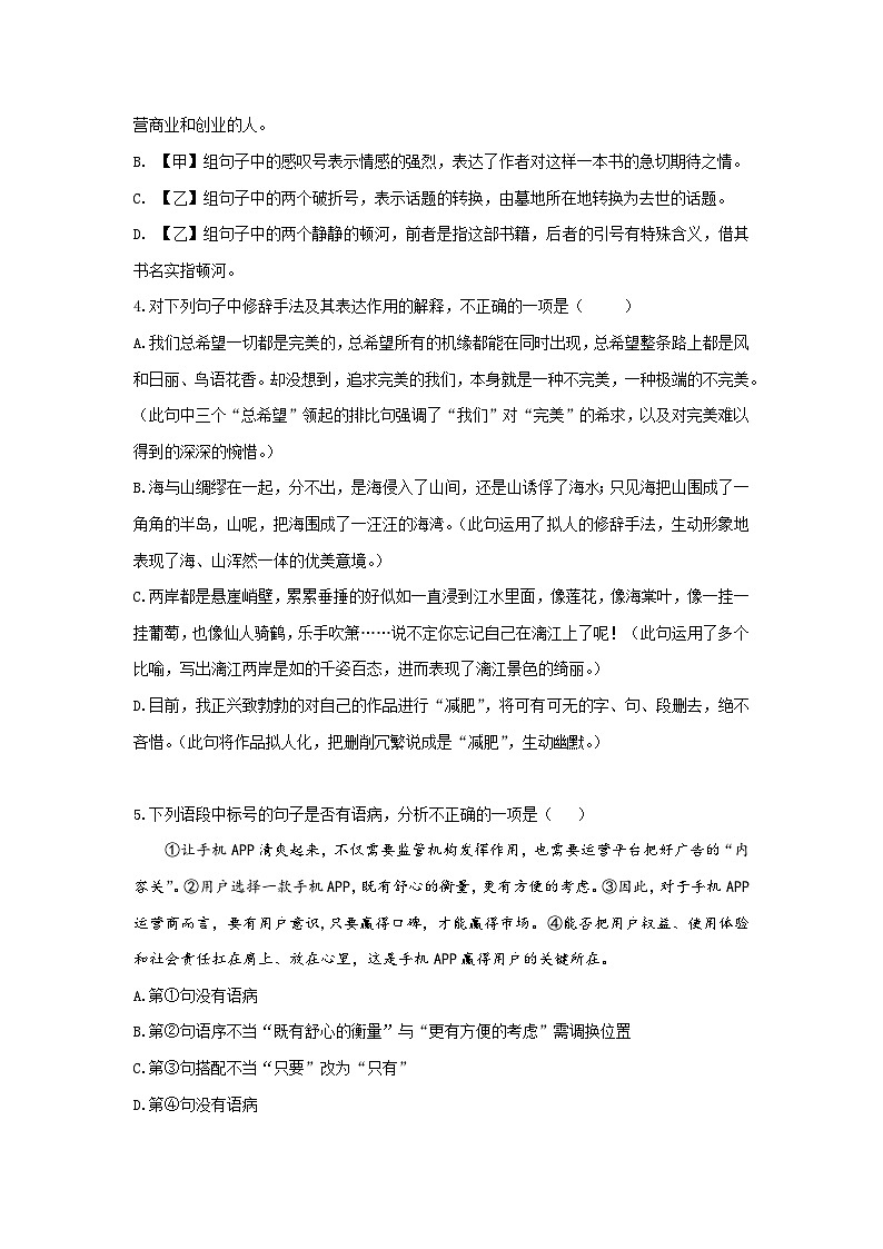 备考2023中职高考语文冲刺模拟卷（四）（浙江适用）02