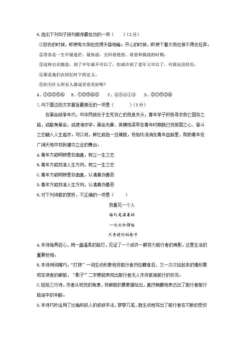 备考2023中职高考语文冲刺模拟卷（四）（浙江适用）03