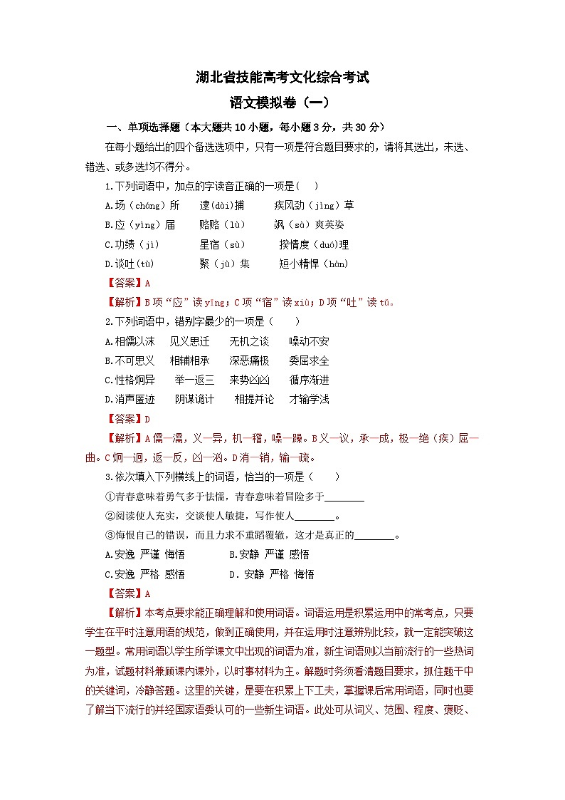 备考2023中职高考语文冲刺模拟卷（一）（湖北适用）01