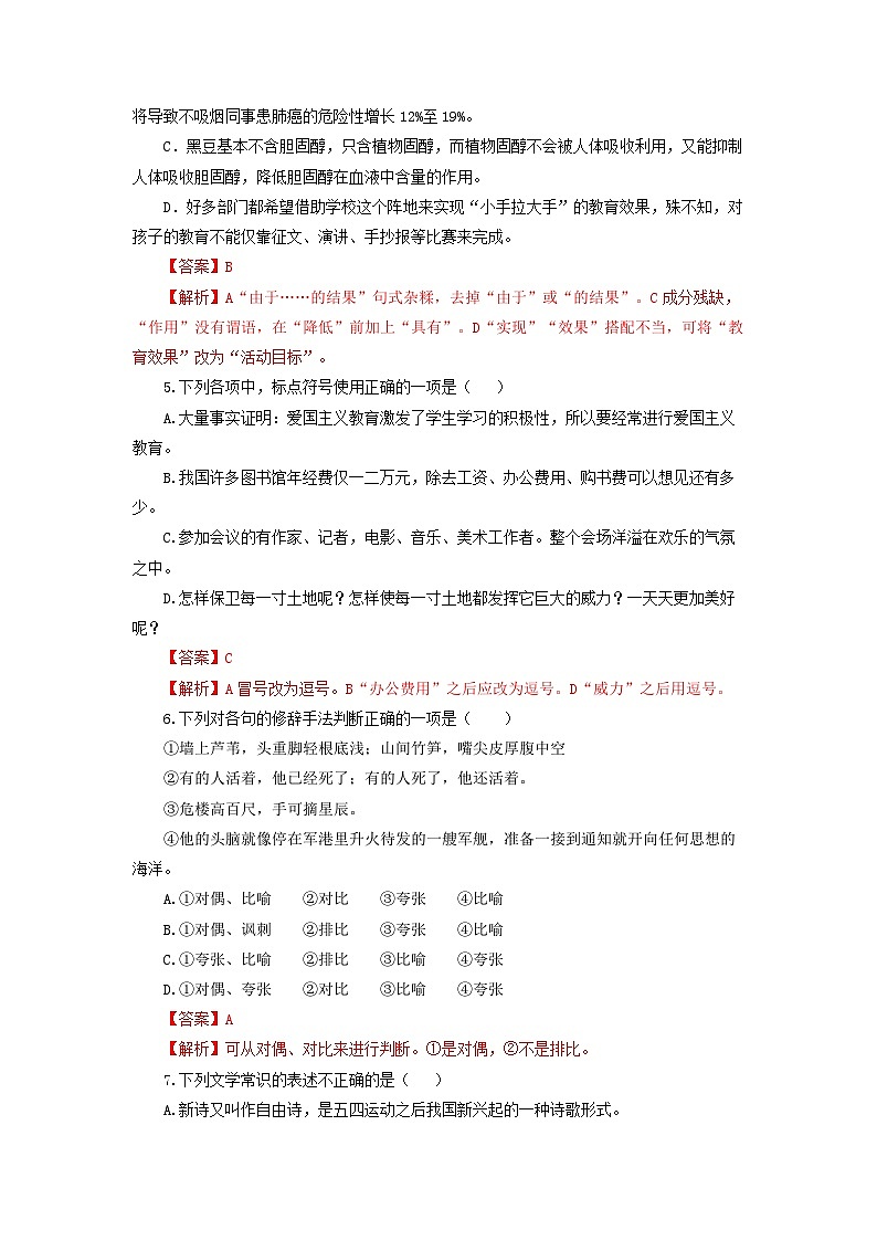 备考2023中职高考语文冲刺模拟卷（二）（湖北适用）02