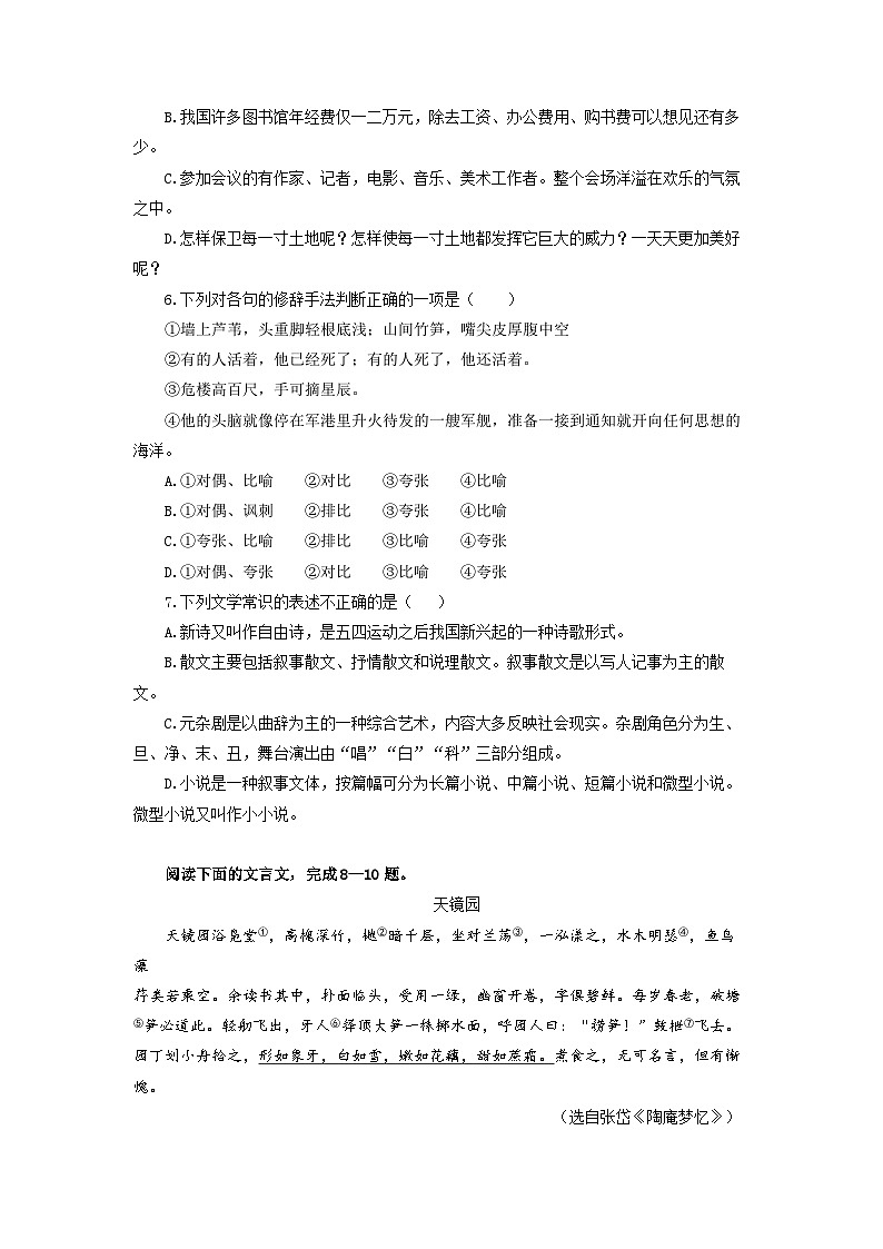 备考2023中职高考语文冲刺模拟卷（二）（湖北适用）02