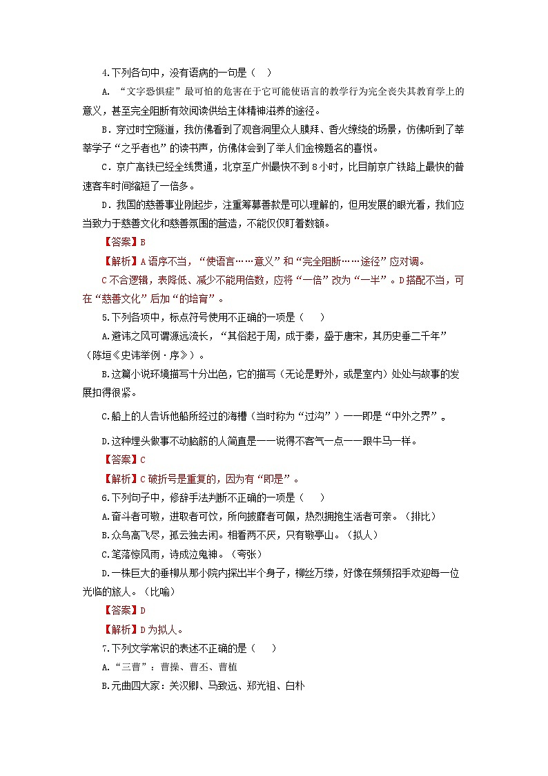 备考2023中职高考语文冲刺模拟卷（五）（湖北适用）02