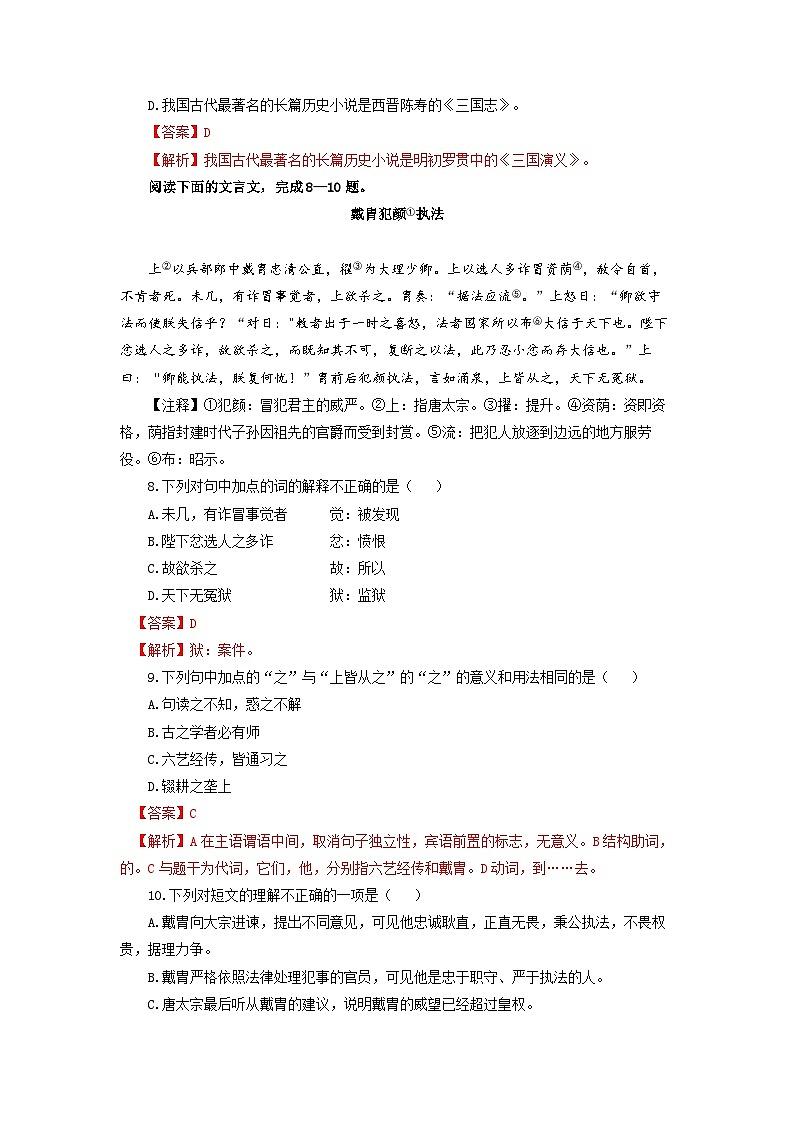 备考2023中职高考语文冲刺模拟卷（六）（湖北适用）03