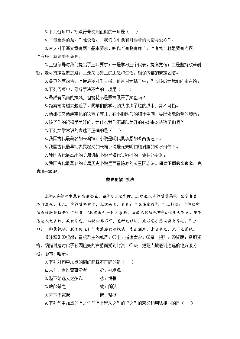备考2023中职高考语文冲刺模拟卷（六）（湖北适用）02