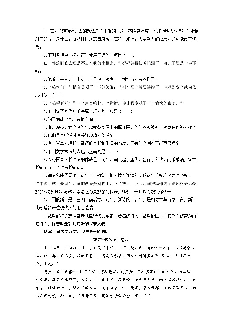 备考2023中职高考语文冲刺模拟卷（四）（湖北适用）02