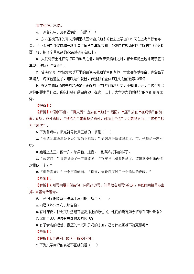 备考2023中职高考语文冲刺模拟卷（四）（湖北适用）02