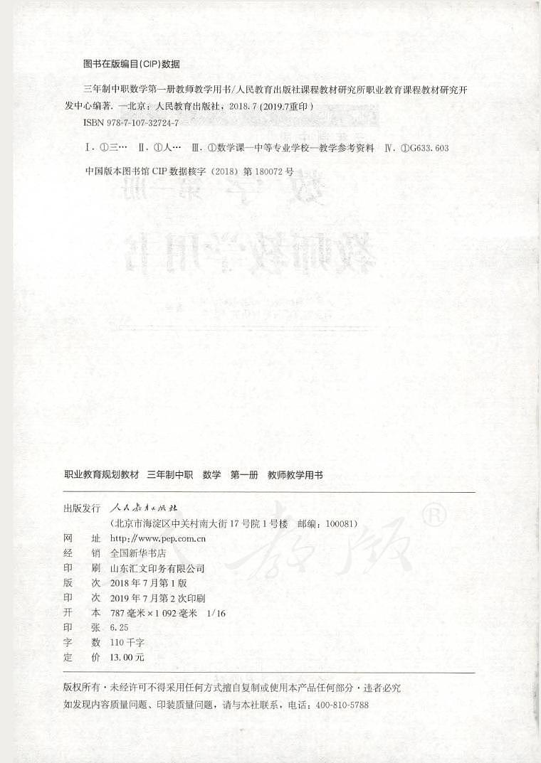 2024中职数学第一册人教版教师用书电子课本PDF02
