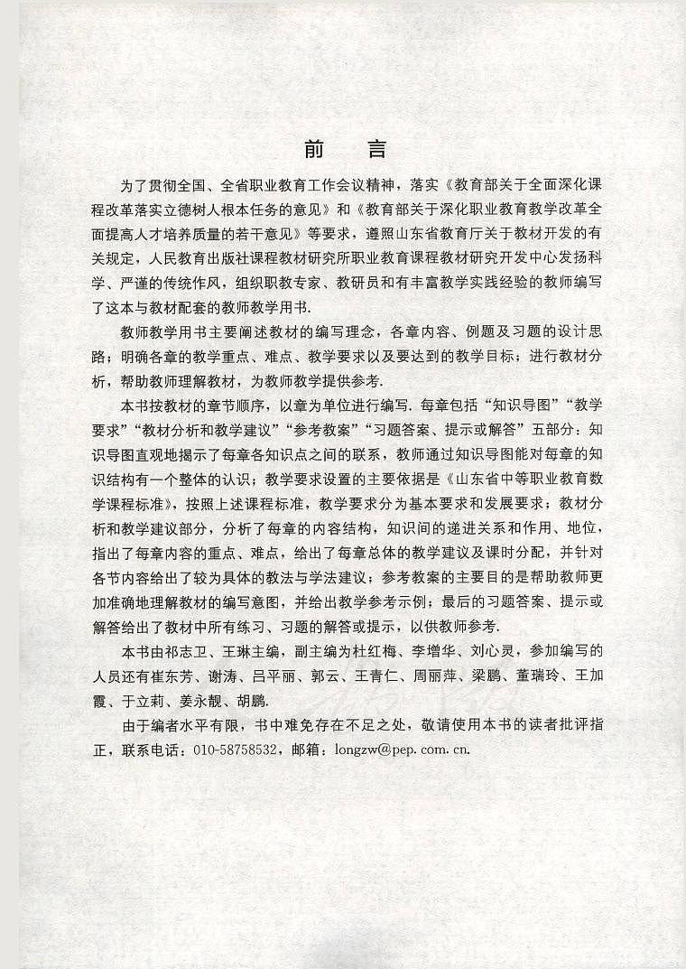 2024中职数学第一册人教版教师用书电子课本PDF03