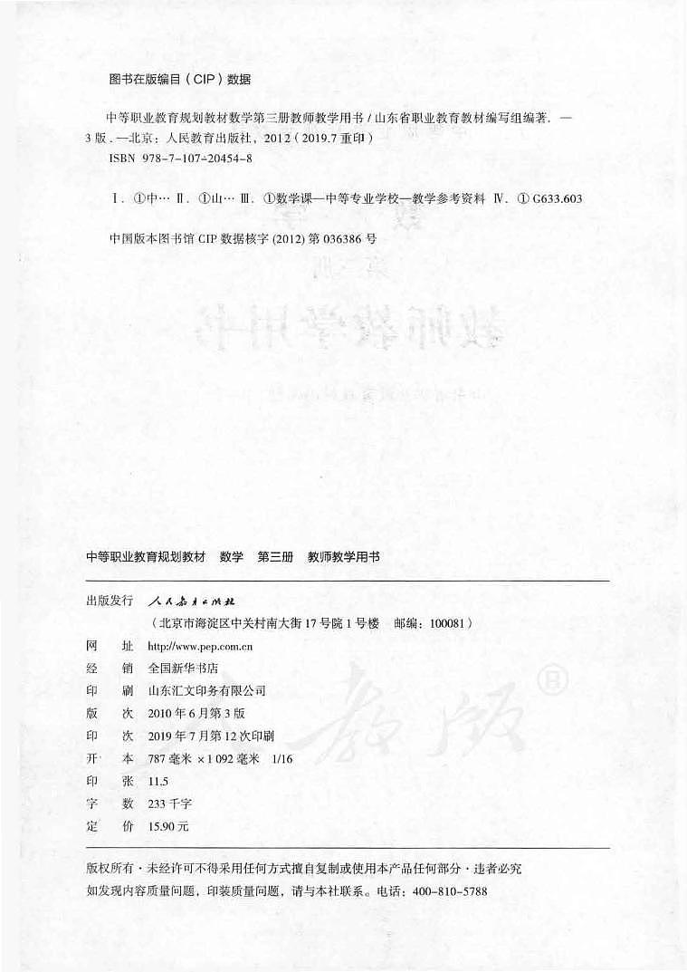 中职数学第三册教师用书电子课本PDF第2页