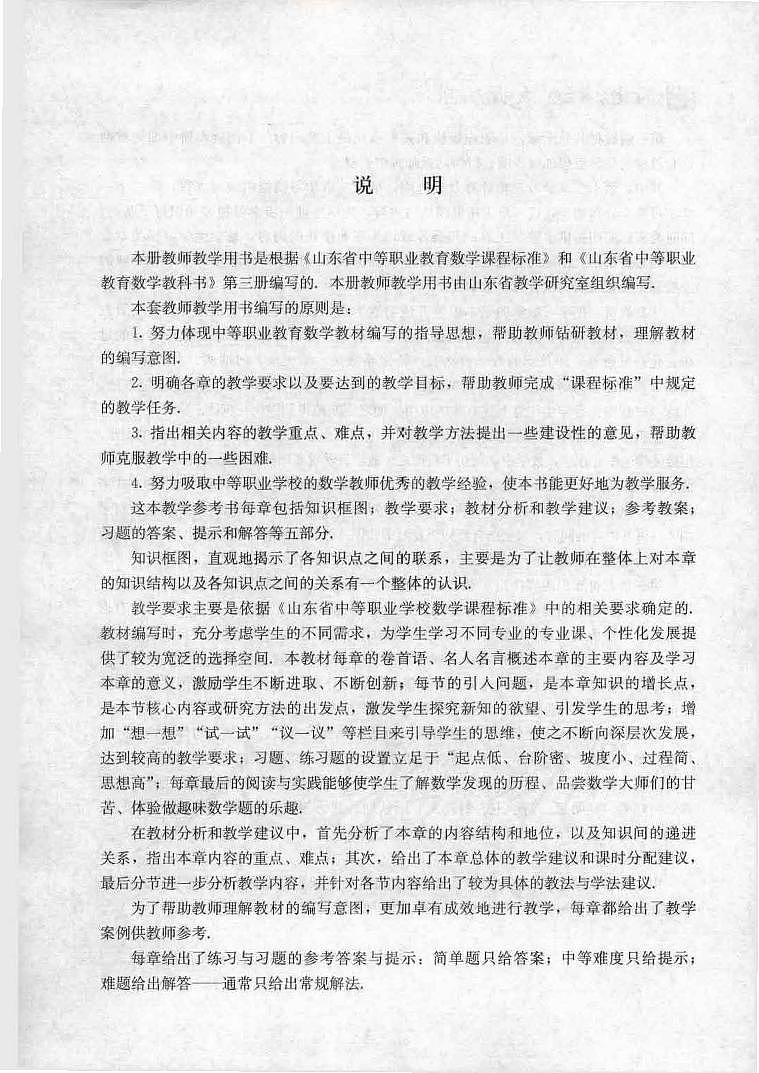 中职数学第三册教师用书电子课本PDF第3页
