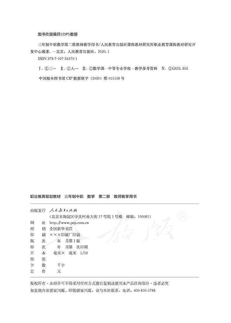 2024中职数学第二册人教版教师用书电子课本PDF02