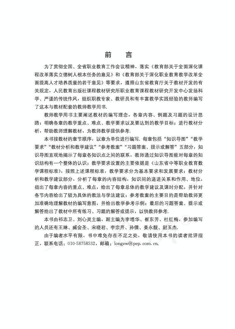 2024中职数学第二册人教版教师用书电子课本PDF03