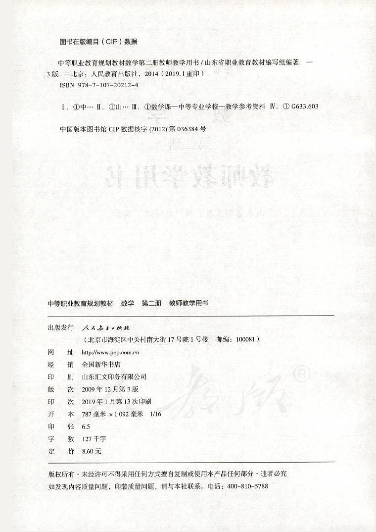 2024中职数学第二册教师用书电子课本PDF02