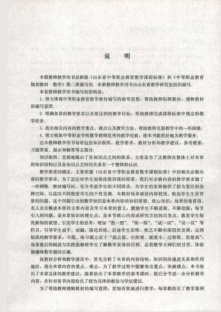 2024中职数学第二册教师用书电子课本PDF03