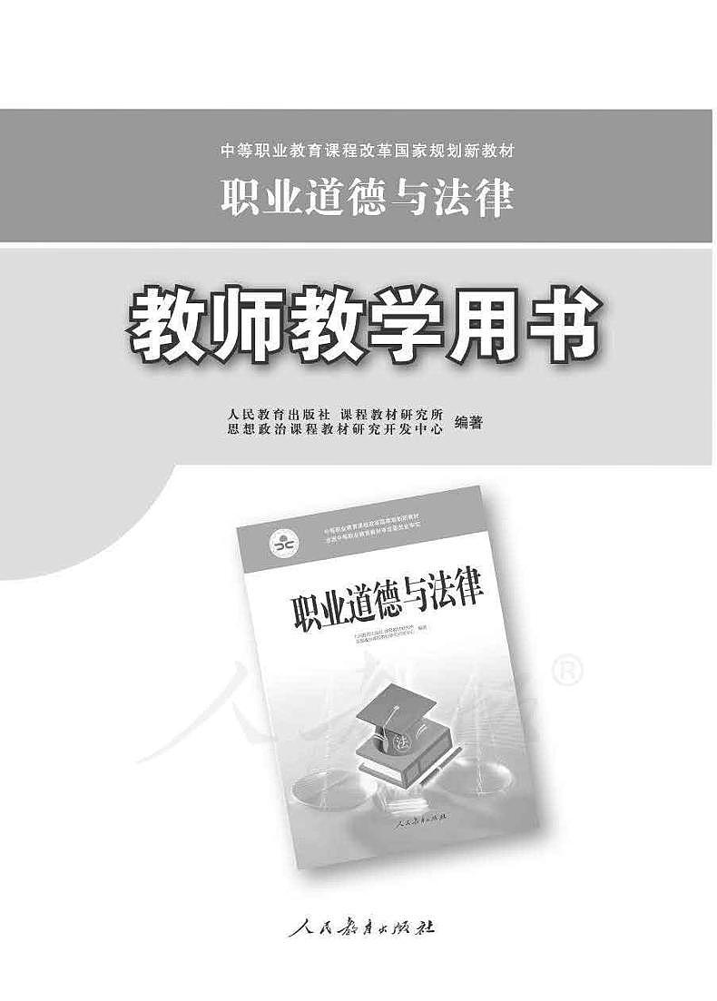 中职职业道德与法律教师用书电子课本PDF第1页