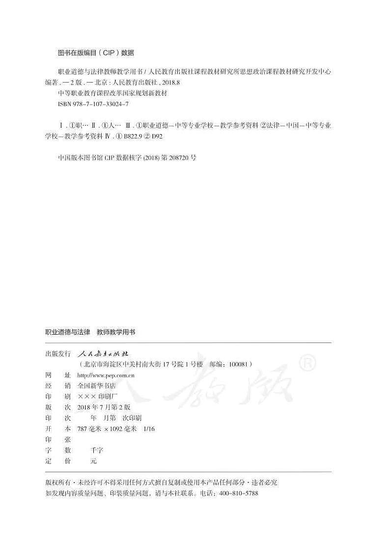 中职职业道德与法律教师用书电子课本PDF第2页