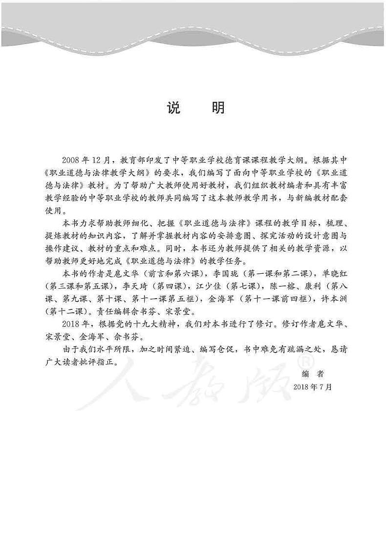 中职职业道德与法律教师用书电子课本PDF第3页