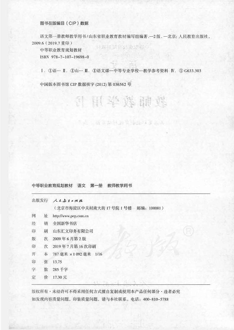 中职语文第一册教师用书电子课本PDF第2页