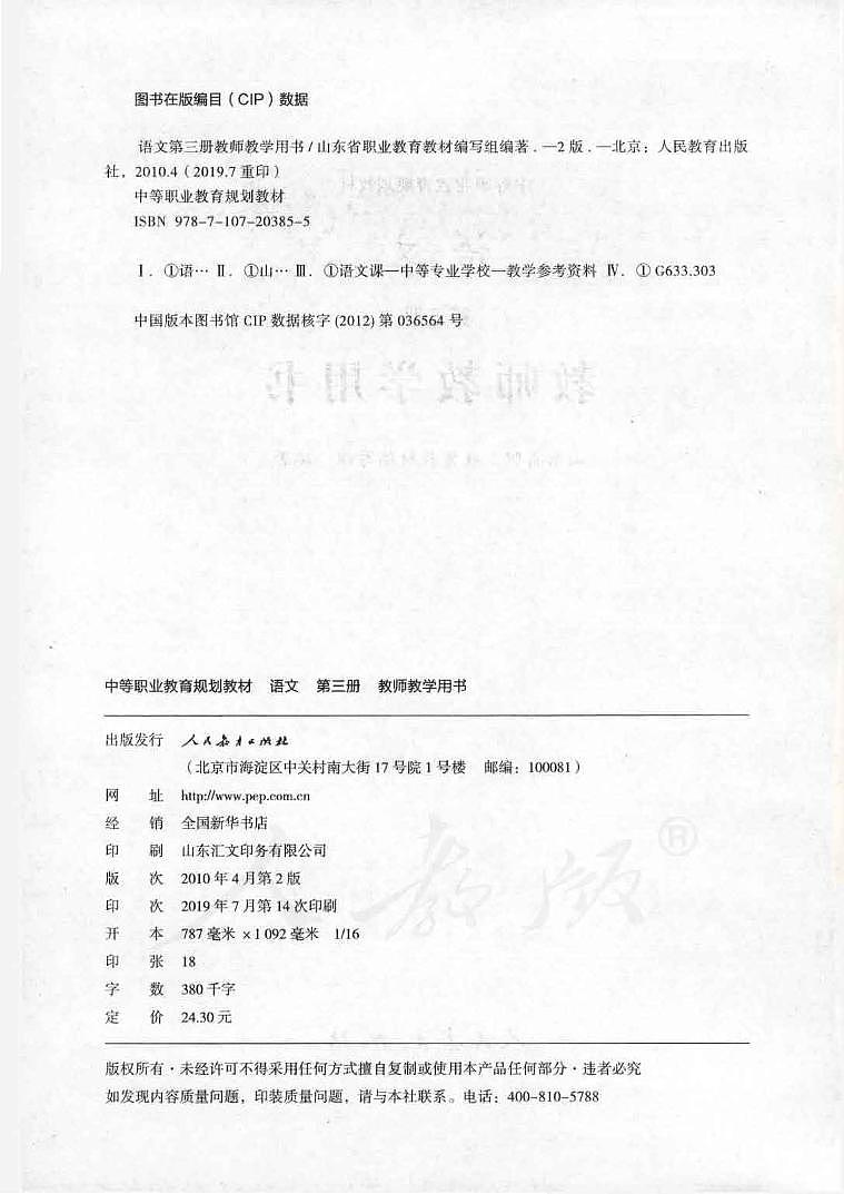 2024中职语文第三册教师用书电子课本PDF02