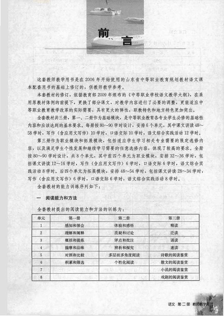 中职语文第二册教师用书电子课本PDF第3页