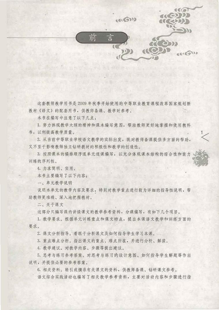 2024中职语文基础模块下册教师用书电子课本PDF03