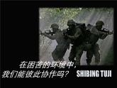 《士兵突击》课件 高教版中职语文基础模块下册